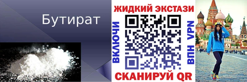 БУТИРАТ жидкий экстази купить сайты Абаза